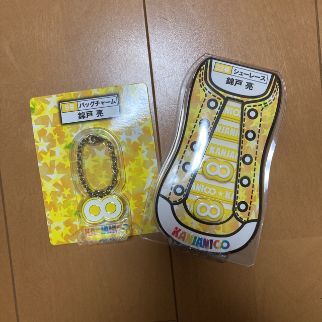 関ジャニ∞ グッズ シューレース・バッグチャームセット 錦戸亮 | フリマアプリ ラクマ