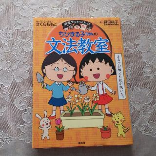 tomato様専用　ちびまる子ちゃん