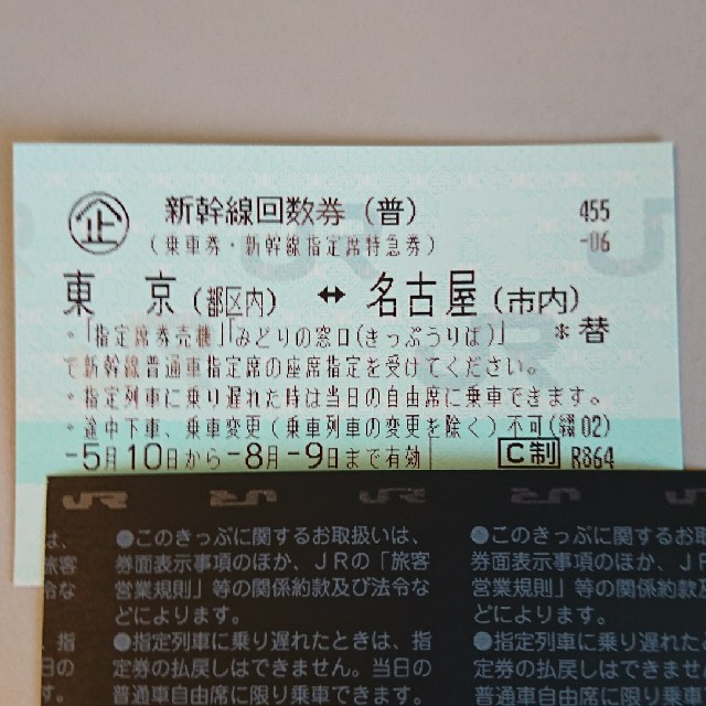 年末のプロモーション大特価！ 【追跡可能発送】 新幹線 東京ー名古屋