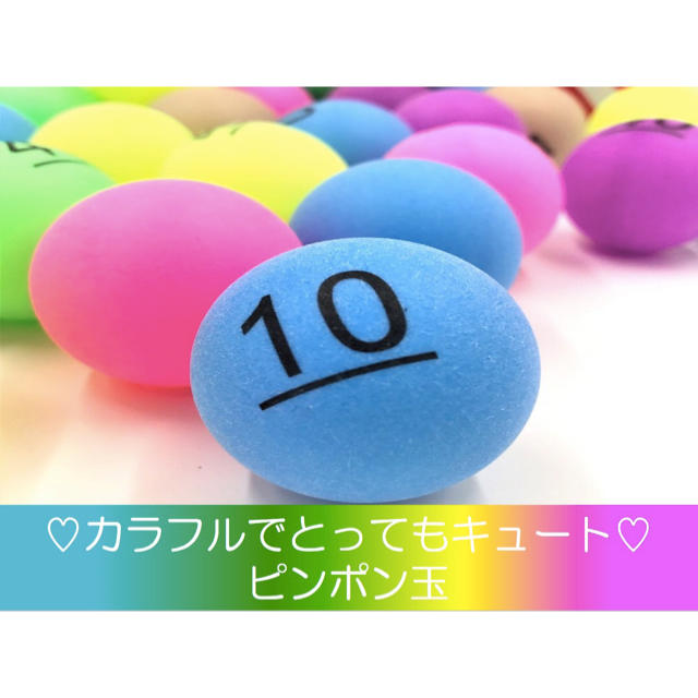 ビンゴ ボール ナンバー 抽選 カラフル ピンポン玉 番号 No51-100 キッズ/ベビー/マタニティのおもちゃ(ボール)の商品写真