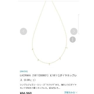 バーニーズニューヨーク(BARNEYS NEW YORK)の☆メイナ様　専用☆ENUOVE　ダイヤモンドネックレス(ネックレス)