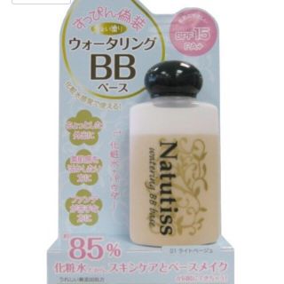 ナチュティス natutiss ウォータリングBBベース 水おしろい 水ファンデ(BBクリーム)