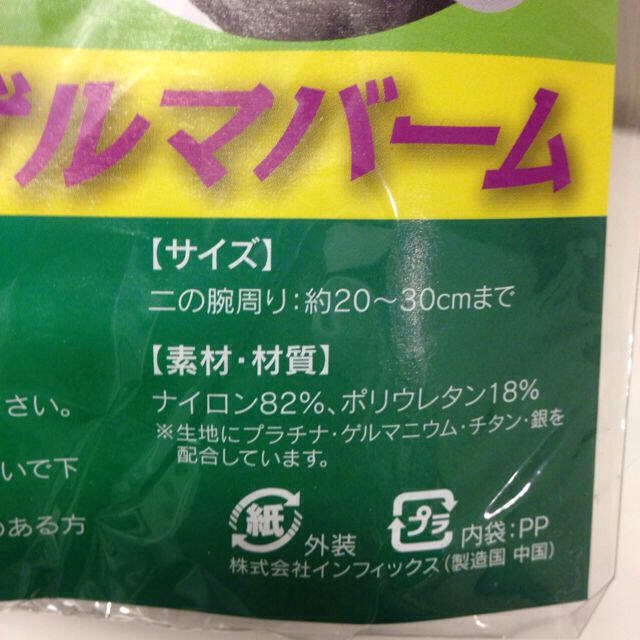 としぱんだ様専用★プラチナゲルマバーム その他のその他(その他)の商品写真