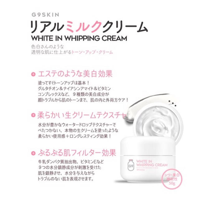 G9SKIN ウユクリーム 韓国 コスメ/美容のスキンケア/基礎化粧品(フェイスクリーム)の商品写真