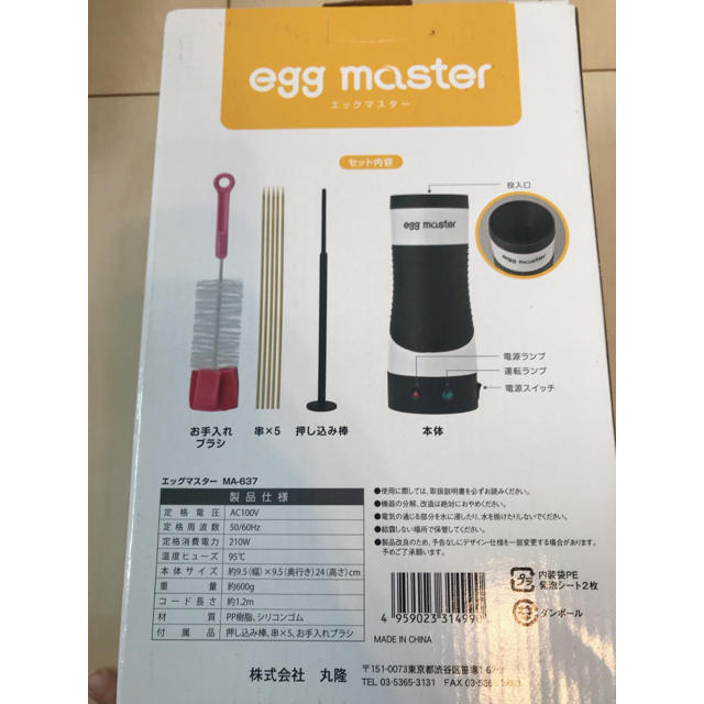 卵料理調理器 エッグマスター 4