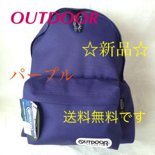 アウトドアプロダクツ(OUTDOOR PRODUCTS)の(新品）人気のアウトドアーリュック❣️パープル(リュック/バックパック)