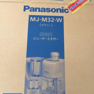 パナソニック(Panasonic)のパナソニックミキサー(ジューサー/ミキサー)