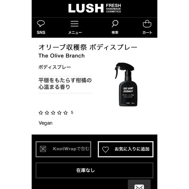 LUSH(ラッシュ)のlush ボディスプレー コスメ/美容の香水(その他)の商品写真