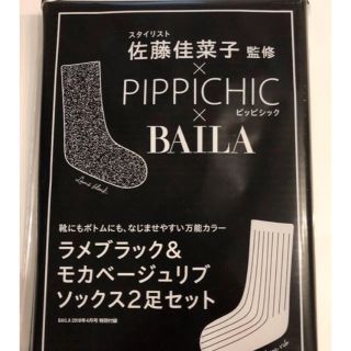 ピッピ(Pippi)のBAILA付録 ソックス2足セット(ソックス)