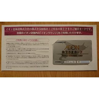 イオン(AEON)のイオン　ラウンジ利用カード(その他)