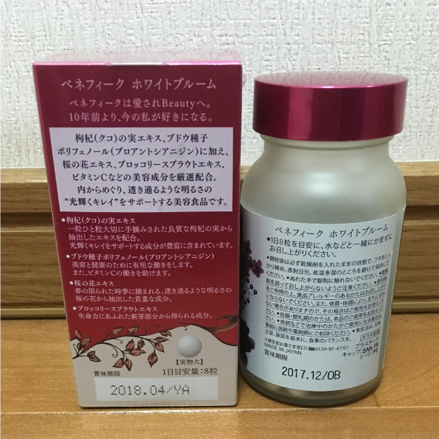 BENEFIQUE(ベネフィーク)のベネフィーク ホワイトブルーム 二箱 訳ありお早めに！ 食品/飲料/酒の健康食品(その他)の商品写真