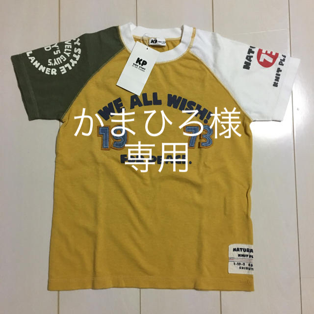 KP(ニットプランナー)のかまひろ様専用　KP   Tシャツ  140 キッズ/ベビー/マタニティのキッズ服男の子用(90cm~)(Tシャツ/カットソー)の商品写真