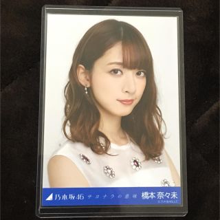 乃木坂46 生写真 サヨナラの意味 バラ売り