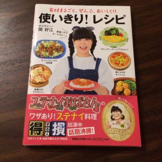 マガジンハウス(マガジンハウス)の使いきり！レシピ(住まい/暮らし/子育て)