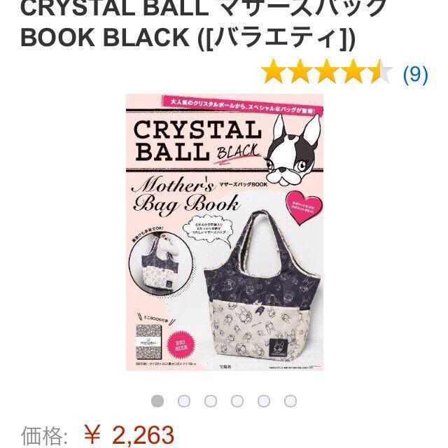 Crystal Ball(クリスタルボール)のクリスタルボール マザーバック レディースのバッグ(トートバッグ)の商品写真