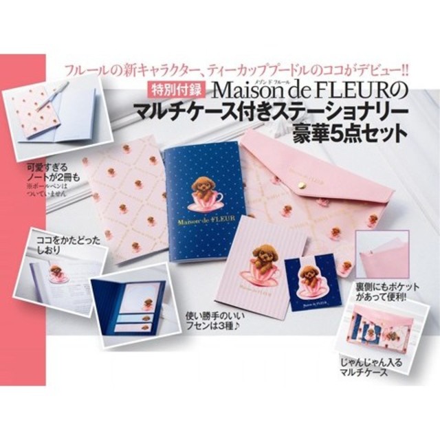 Maison de FLEUR(メゾンドフルール)の美人百科 6月号付録 メゾン ド フルール エンタメ/ホビーの雑誌(ファッション)の商品写真