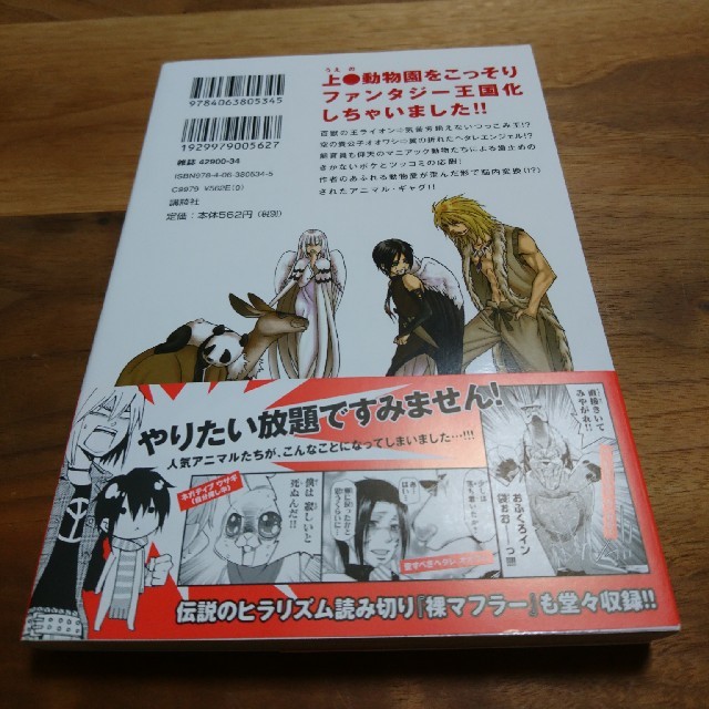 ケモノキングダム Zoo 1 の通販 By Giorno S Shop ラクマ