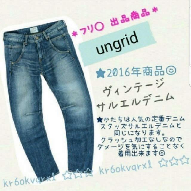 Ungrid(アングリッド)の【新品】ungrid ヴィンテージ サルエルデニム サルエル  デニム パンツ レディースのパンツ(デニム/ジーンズ)の商品写真