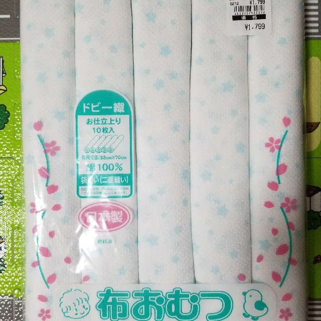 布おむつ ブルー星柄 キッズ/ベビー/マタニティのおむつ/トイレ用品(布おむつ)の商品写真