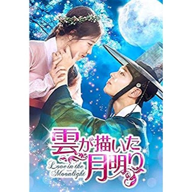 【新品☆送料無料】雲が描いた月明かり DVD-SET 1+2」全1-18話