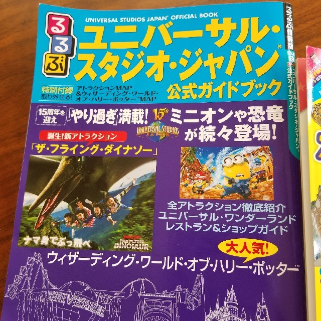 USJ(ユニバーサルスタジオジャパン)のUSJ公式ガイドブック、最強MAP&攻略ワザ エンタメ/ホビーの本(地図/旅行ガイド)の商品写真