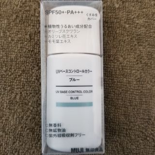 ムジルシリョウヒン(MUJI (無印良品))の
無印良品 化粧下地 
ベースコントロールカラー ブルー(化粧下地)