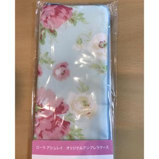 ローラアシュレイ(LAURA ASHLEY)のローラアシュレイ オリジナルアンブレラケース(日用品/生活雑貨)