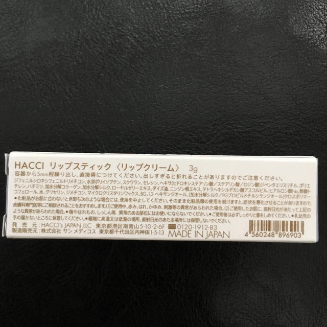 HACCI(ハッチ)のMay 様専用 ハッチ リップスティック コスメ/美容のスキンケア/基礎化粧品(リップケア/リップクリーム)の商品写真