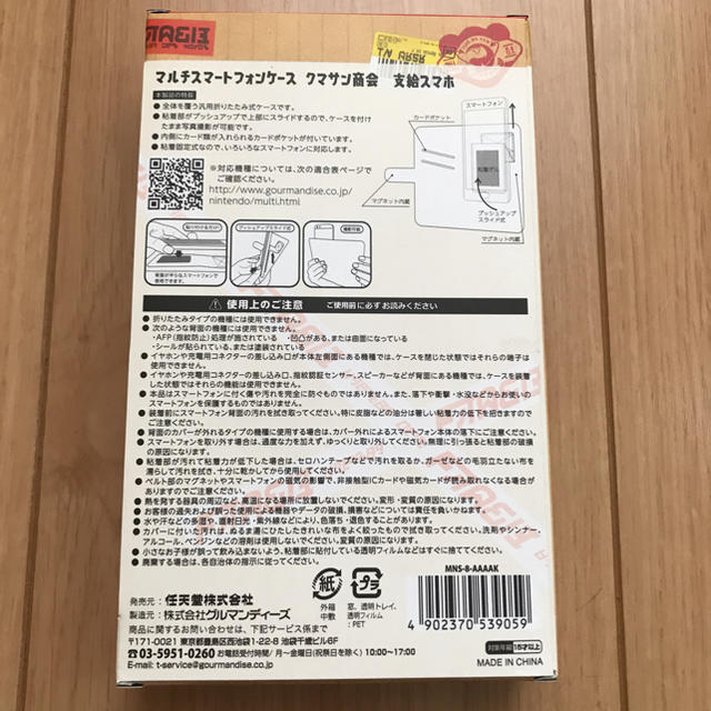 スプラトゥーン2 クマサン商会 支給スマホの通販 by nbo's shop|ラクマ