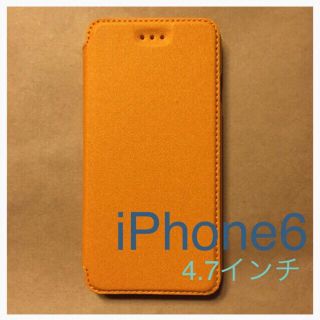 iPhone6ケース オレンジ(モバイルケース/カバー)