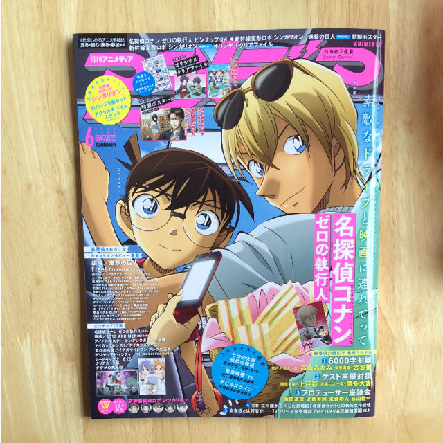 期間限定値下げ！アニメディア 6月号 エンタメ/ホビーの雑誌(アート/エンタメ/ホビー)の商品写真