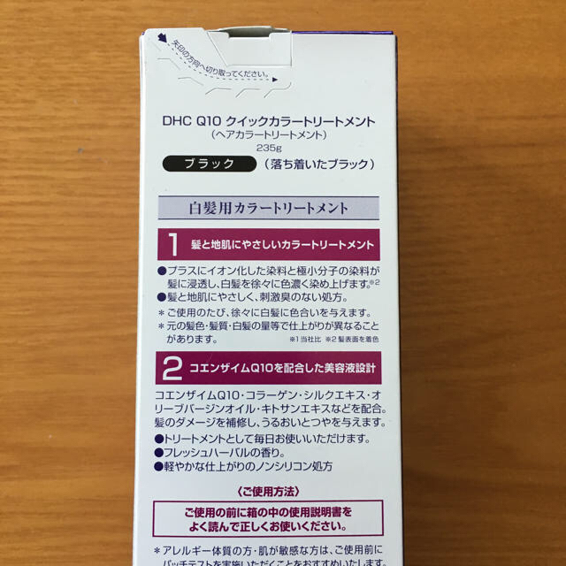 DHC(ディーエイチシー)の🍀値下げ🍀DHC Q10クイックカラートリートメント ブラック コスメ/美容のヘアケア/スタイリング(トリートメント)の商品写真