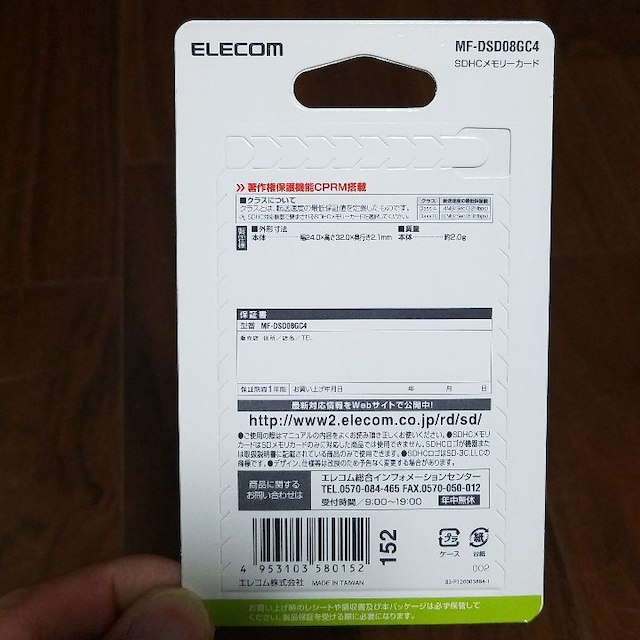 ELECOM(エレコム)の★新品★未使用★エレコム SDカード 8GB CLASS4 スマホ/家電/カメラのカメラ(その他)の商品写真