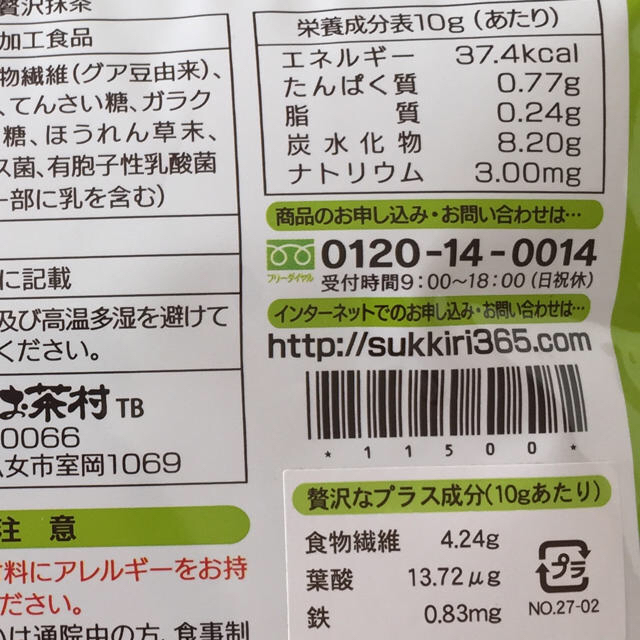 お茶村 ノンカフェイン すっきり贅沢抹茶 未開封 2袋 キッズ/ベビー/マタニティのマタニティ(その他)の商品写真