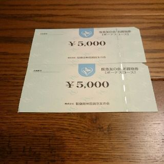 ハンキュウヒャッカテン(阪急百貨店)の阪急友の会(ショッピング)