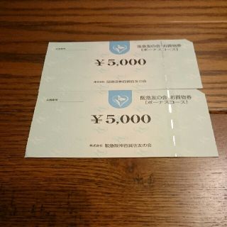 ハンキュウヒャッカテン(阪急百貨店)の阪急友の会(ショッピング)