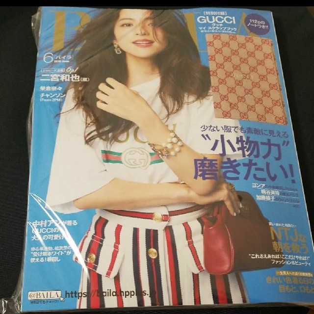 Gucci(グッチ)の未読新品 BAILA 最新号 付録付き GUCCI マイスクラップブック エンタメ/ホビーの雑誌(ファッション)の商品写真