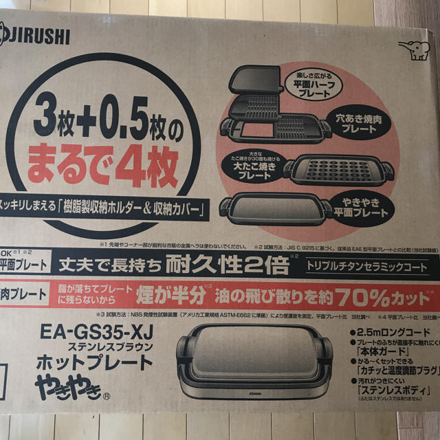 ホットプレート新品・未使用  象印  ホットプレート