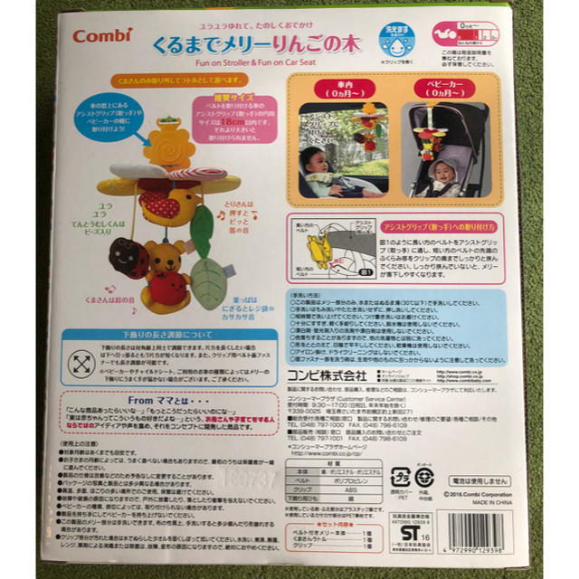 combi(コンビ)の専用です！【新品・未使用】Combi コンビ くるまでメリー りんごの木 キッズ/ベビー/マタニティのおもちゃ(オルゴールメリー/モービル)の商品写真