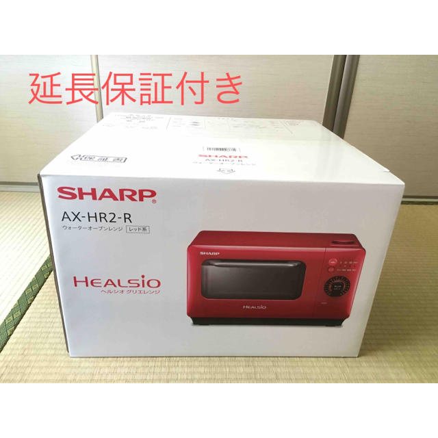 SHARP 新品・未開封（5年自然故障保証付き）ヘルシオ グリエレンジ AX-HR2-Rの通販 by とっく's shop｜シャープならラクマ