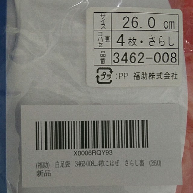 fukuske(フクスケ)の福助 足袋 メンズ 26.0cm メンズの水着/浴衣(和装小物)の商品写真