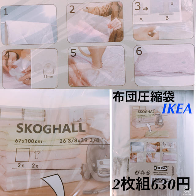 IKEA(イケア)のリア様専用です。2枚組  布団圧縮袋/IKEA インテリア/住まい/日用品の寝具(布団)の商品写真