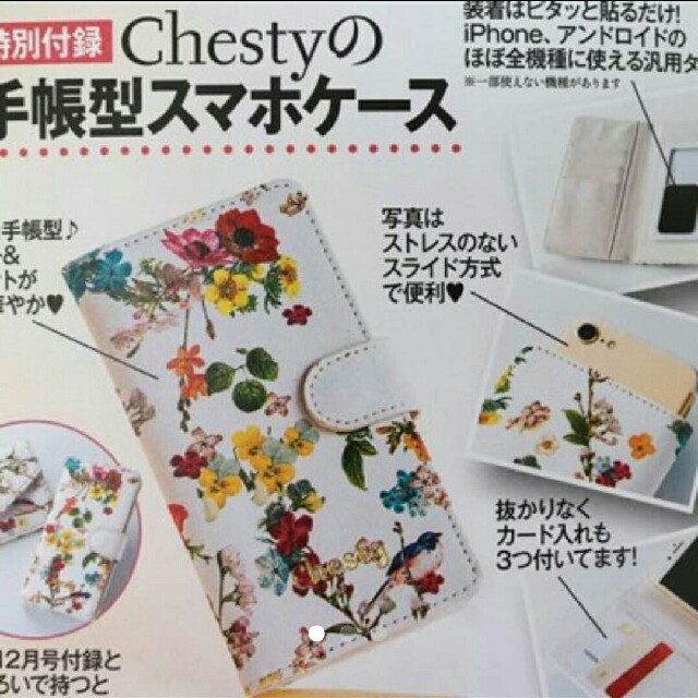 Chesty(チェスティ)の美人百花 付録 chesty スマホケース 未使用品 スマホ/家電/カメラのスマホアクセサリー(モバイルケース/カバー)の商品写真