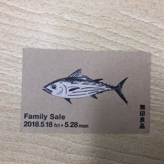 ムジルシリョウヒン(MUJI (無印良品))の無印良品 ファミリーセール優待券(ショッピング)