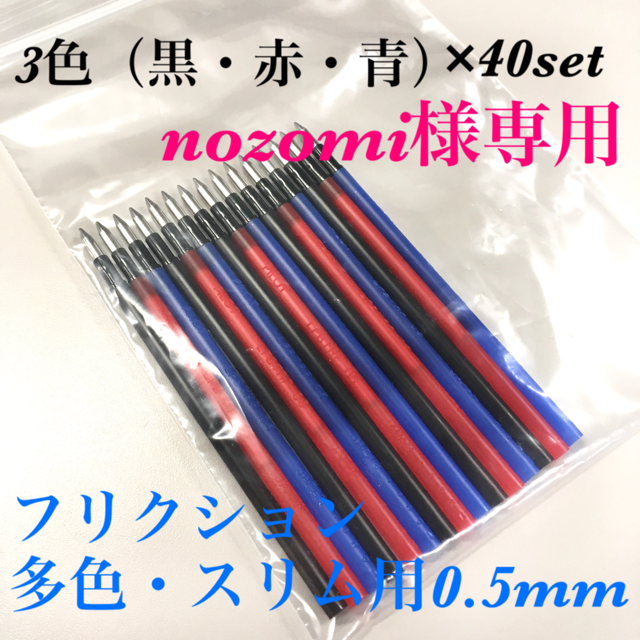 PILOT - 【nozomi】多色スリム用3色×40set＊フリクション替芯＊