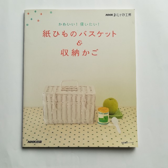 手芸本 紙ひものバスケット 収納かごの通販 By ちょびこ S Shop ラクマ 手芸本 紙ひものバスケット 収納かごの通販 By ちょびこ S Shop ラクマ