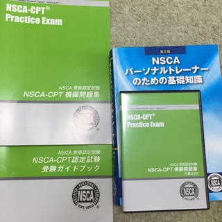【NSCA教本セット】