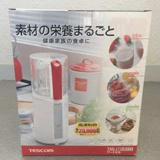 テスコム(TESCOM)のTESCOM フードミル ホワイト(ジューサー/ミキサー)