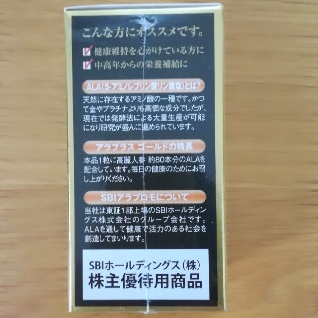 ALA(アラ)の✨ アラプラス ゴールド 90粒✖️2箱 未開封 食品/飲料/酒の健康食品(その他)の商品写真