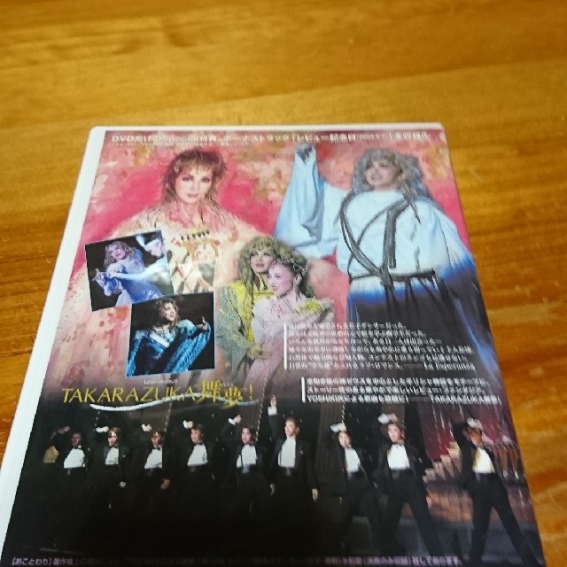 開店記念セール!】花組宝塚大劇場公演 La Esperanza TAKARAZUKA舞夢